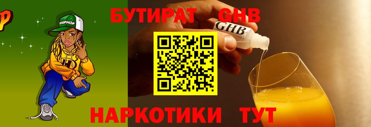 Бутират BDO 33% Сарапул