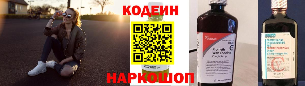 Кодеин напиток Lean (лин) Сарапул