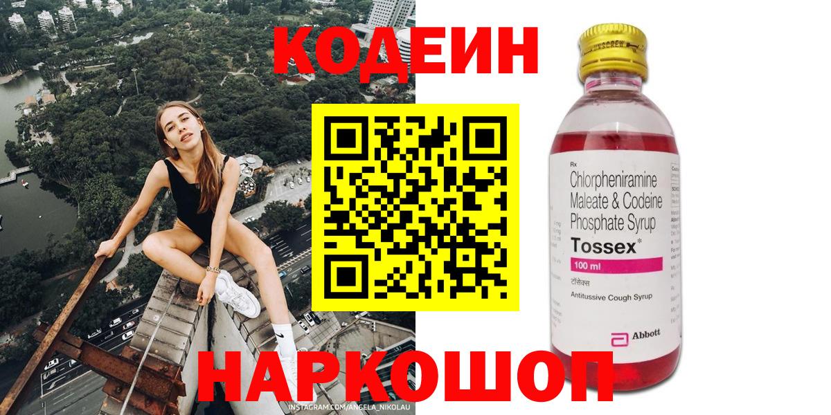 Кодеиновый сироп Lean Purple Drank  Вход с VPN  Кодеиновый сироп Lean Purple Drank  Сарапул 