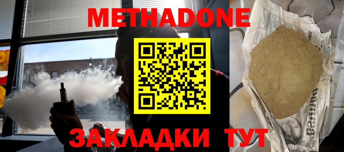 МЕТАДОН кристалл  Вход с VPN  МЕТАДОН белоснежный  Сарапул 
